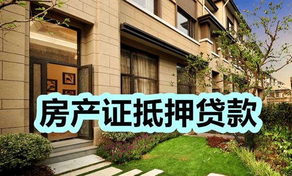 [佛山短期借钱周转]房贷看2年还是5年逾期